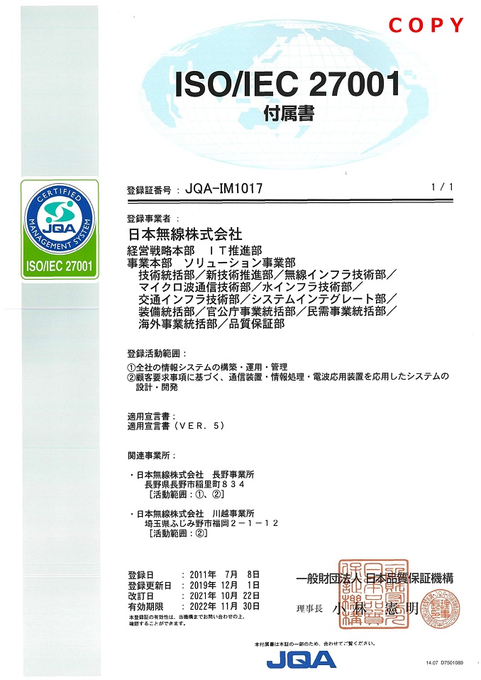 ISO/IEC 27001審査受審